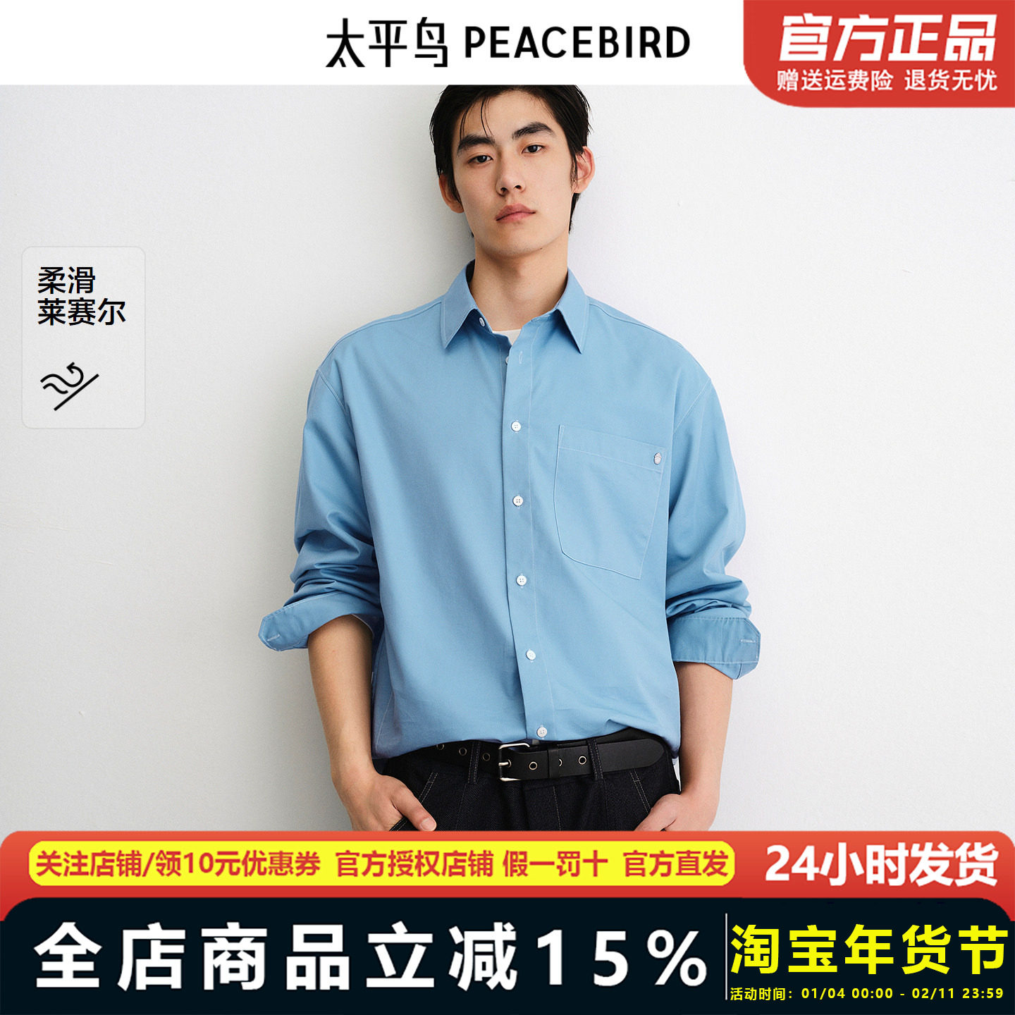 太平鸟男装休闲衬衫2025秋季莱赛尔宽松男士长袖衬衫潮BACHF3173,男装,衬衫,淘宝优惠券,粉丝福利购,淘宝优惠卷
