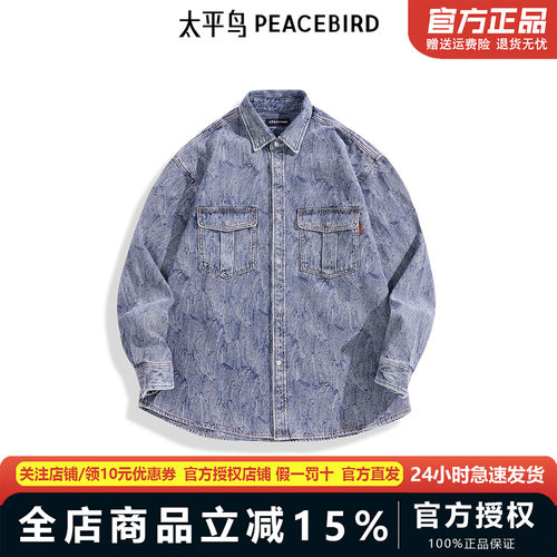 【商场同款】太平鸟男装衬衫春季新款宽松牛仔提花外套 B2CHF1111