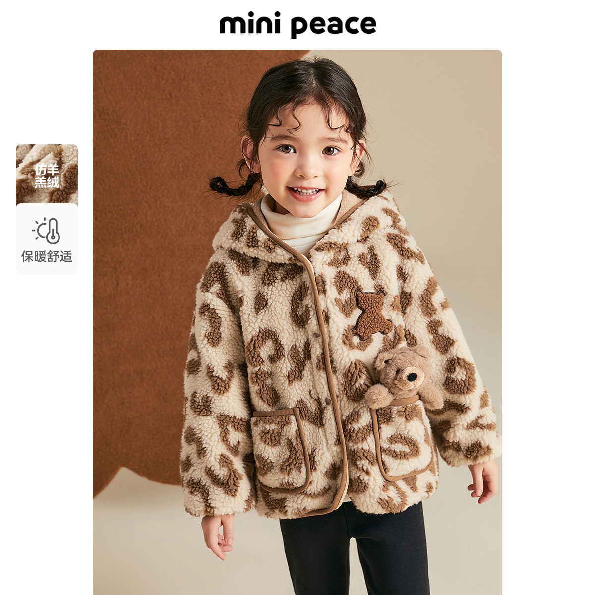 MINIPEACE太平鸟童装女童加绒外套仿羊羔绒夹克秋冬新款豹纹连帽
