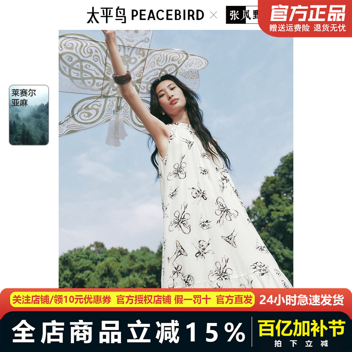 张风野联名 太平鸟印花绑带挂脖连衣裙夏新款天丝亚麻飘逸长裙女