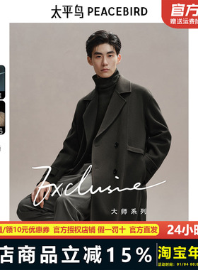 兰精天丝太平鸟男装双面毛呢大衣长款冬新款羊毛外套BAAAE411F