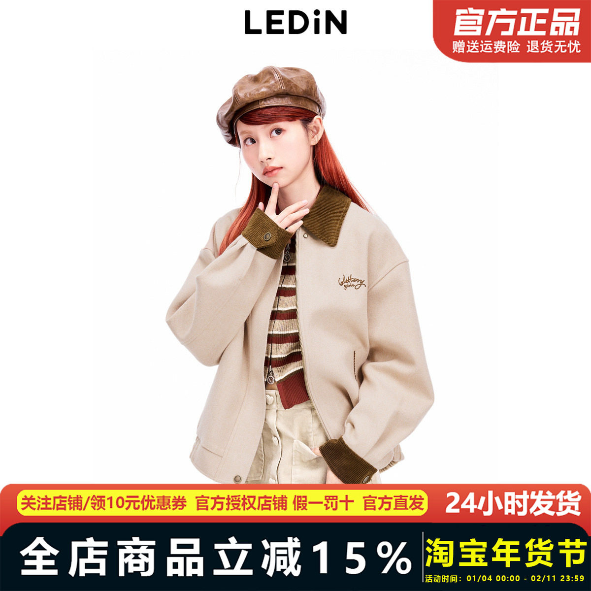 【商场同款】乐町2024冬季新款休闲领口撞色夹克外套C2BBE4114,女装/女士精品,短外套,淘宝优惠券,粉丝福利购,淘宝优惠卷