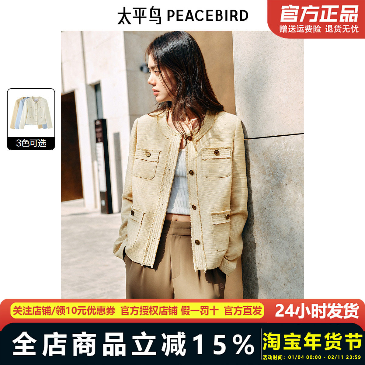 太平鸟 邂逅 珠片纱粗花呢四口袋法式小香风外套女秋季新款,女装/女士精品,短外套,淘宝优惠券,粉丝福利购,淘宝优惠卷