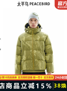 【商场同款】太平鸟男装 可拆卸连帽面包服男潮流羽绒服B2ACE4402