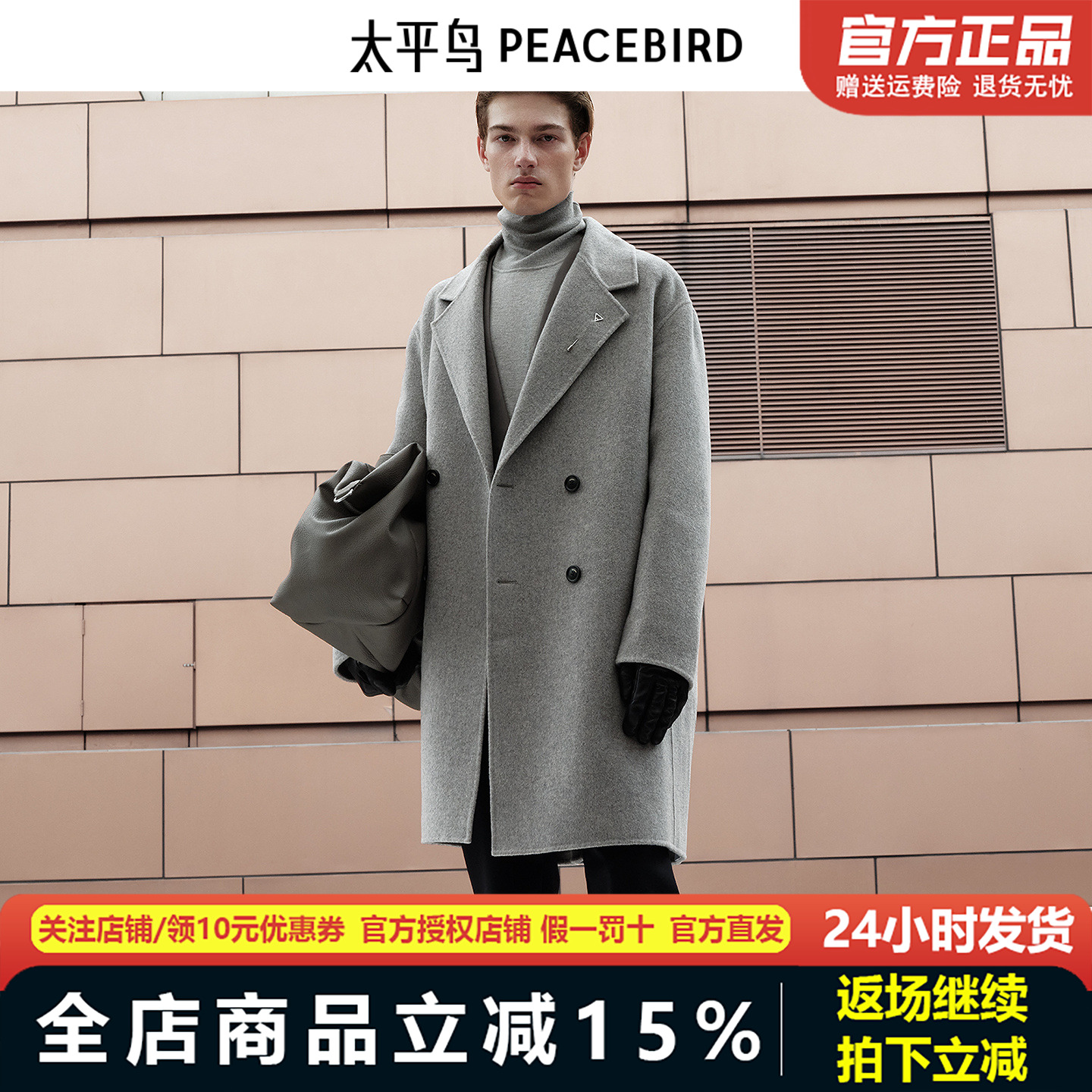 【明星同款】太平鸟男装 含耗牛绒中长款羊毛呢大衣男B1AAE4B03