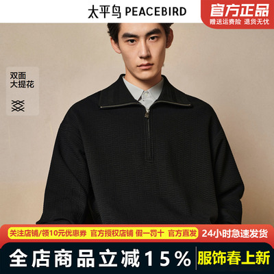 【商场同款】太平鸟男装 2025年秋季新款拉链提花卫衣男B1CRF3307