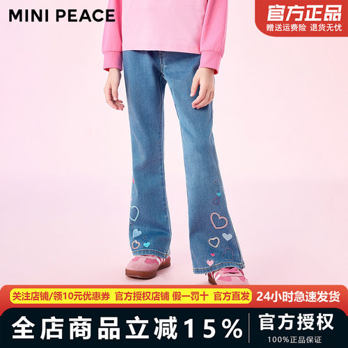 MINIPEACE太平鸟童装女童牛仔喇叭裤秋季新款亮片爱心儿童长裤
