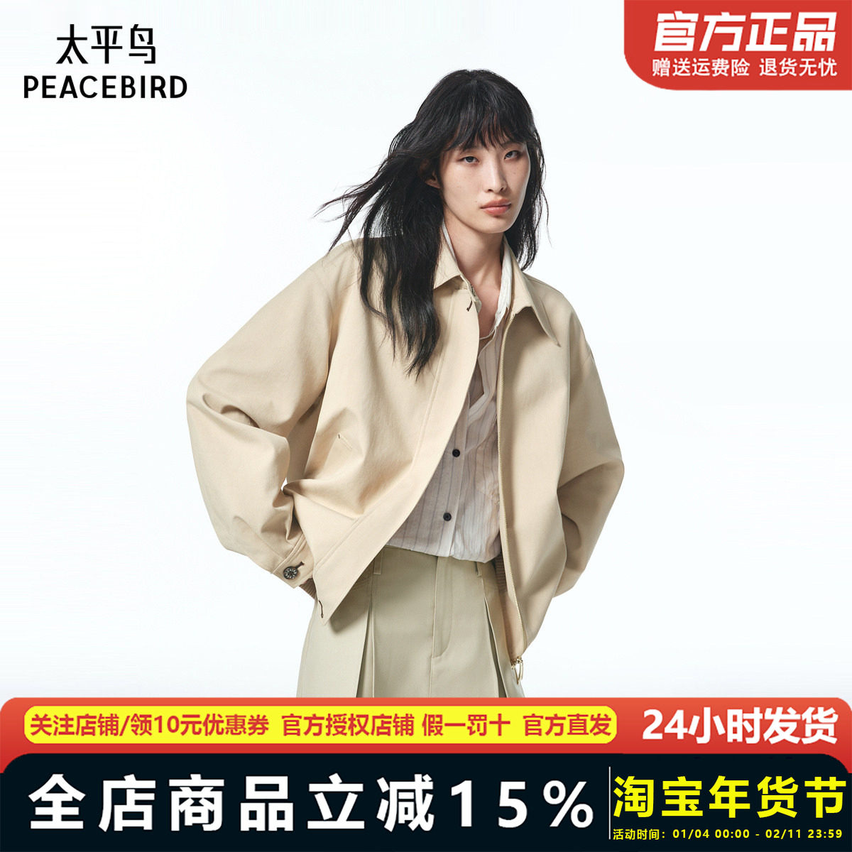太平鸟miu系夹克式短外套女25年新款宽松直筒时尚通勤上衣外搭,女装/女士精品,短外套,淘宝优惠券,粉丝福利购,淘宝优惠卷