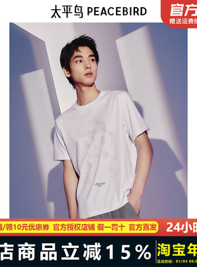 太平鸟男装 NiceT休闲T恤新款发泡印T恤 B1CNE2105