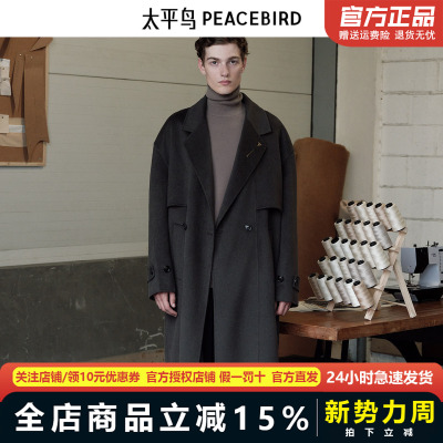 【王鹤棣同款】太平鸟男装 2024年冬季新款羊毛呢大衣男B1AAE4B06