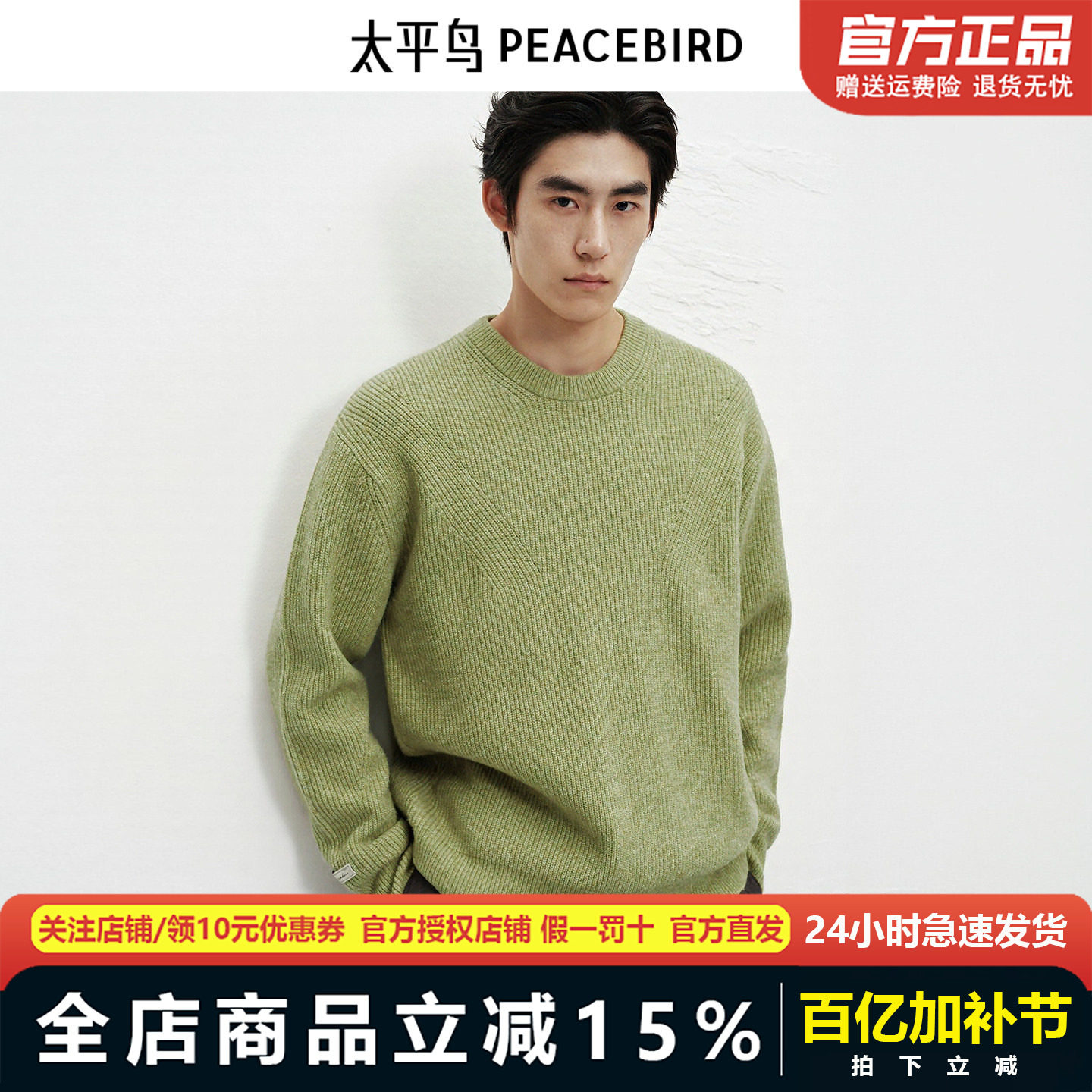 太平鸟男装 休闲毛衫2025冬季新款圆领纯色磨毛纱宽松休闲毛衣男