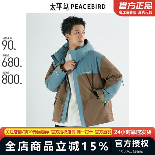 【商场同款】太平鸟男装 潮流撞色户外美式连帽羽绒服男B2ACE4420