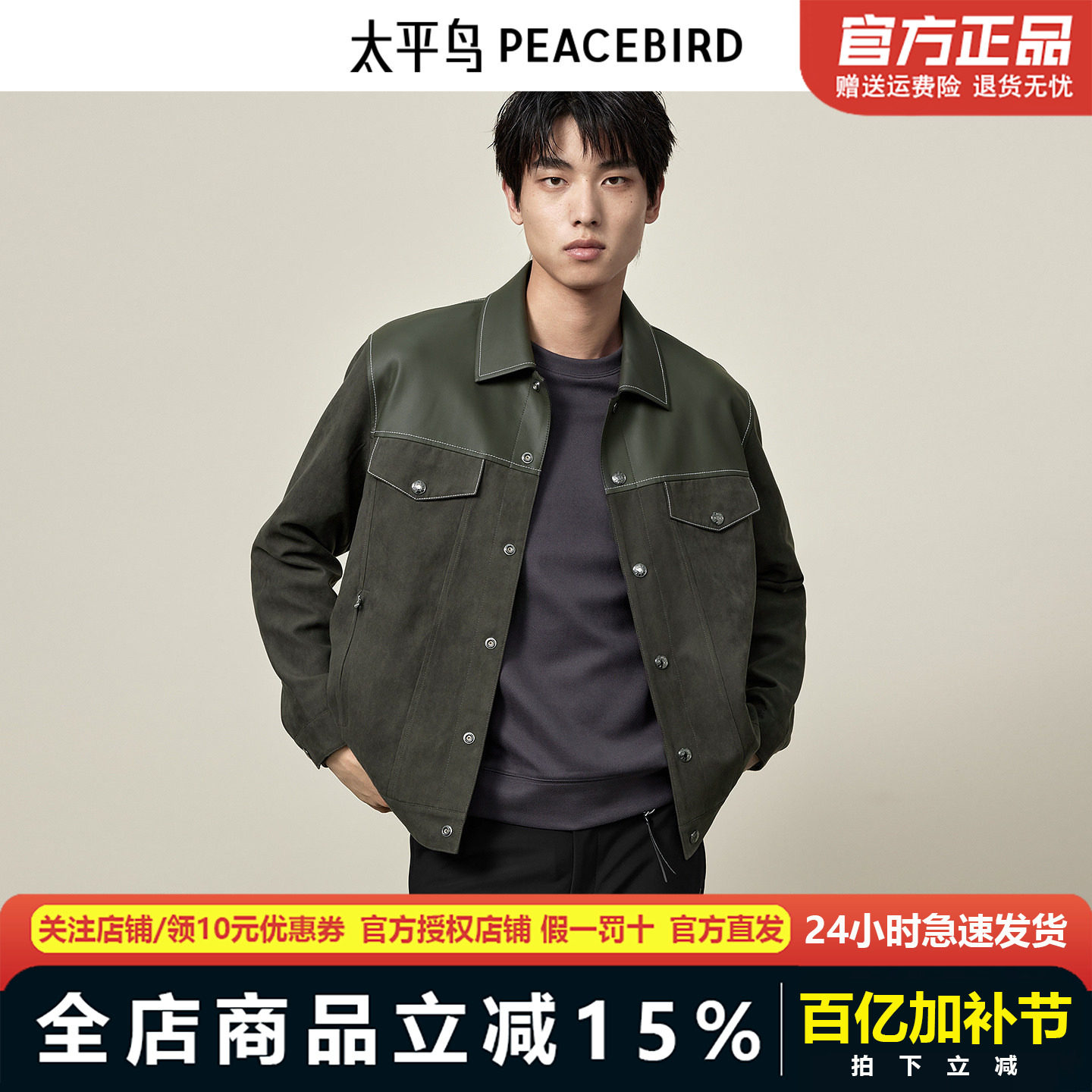 【商场同款】太平鸟男装春秋季新款潮流时尚夹克外套B1BCE3316