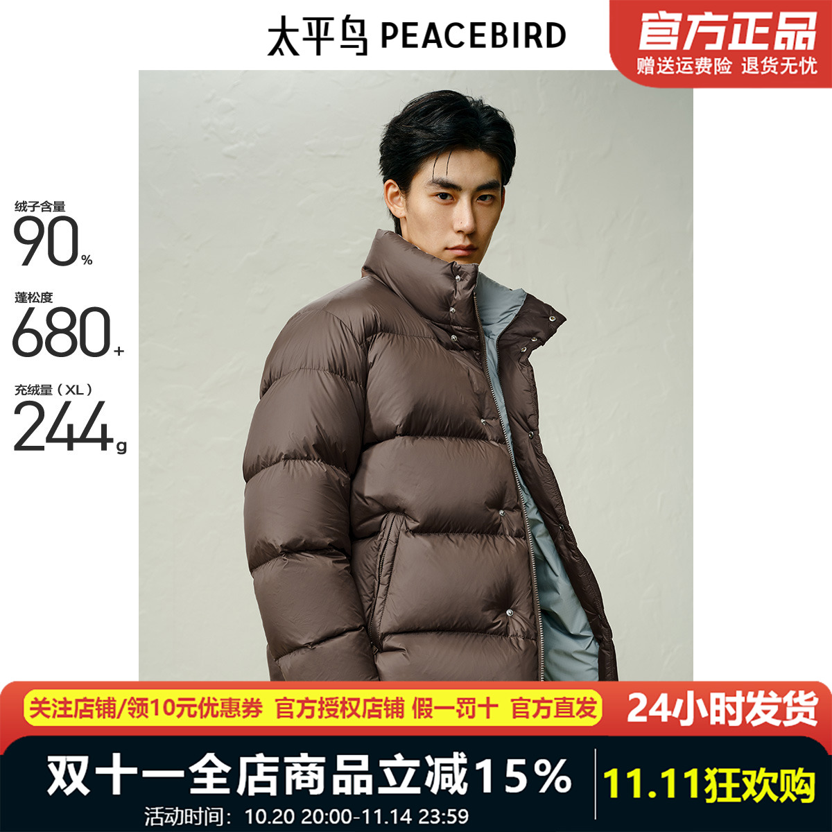高充绒量太平鸟男装面包服男2024年冬季拼色防寒羽绒服BAACE4371