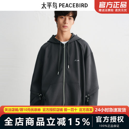 【商场同款】太平鸟男装连帽刺绣卫衣25秋新款宽松外套B2CRF3D04