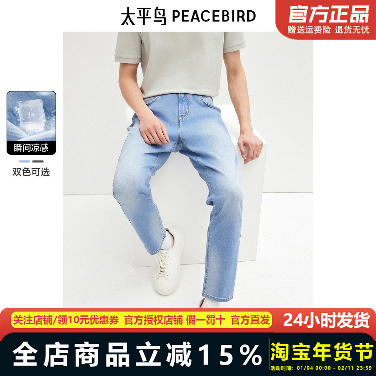 太平鸟男装牛仔裤24夏新潮男士复古美式凉感空调裤紧身BWHAE2233