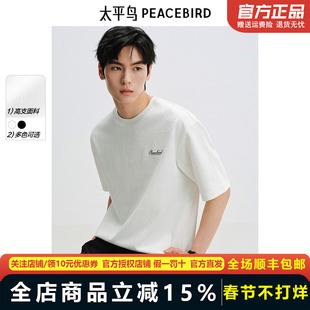 太平鸟男装纯色t提花短袖T恤夏新款刺绣圆领白t宽松体恤BACNF221E