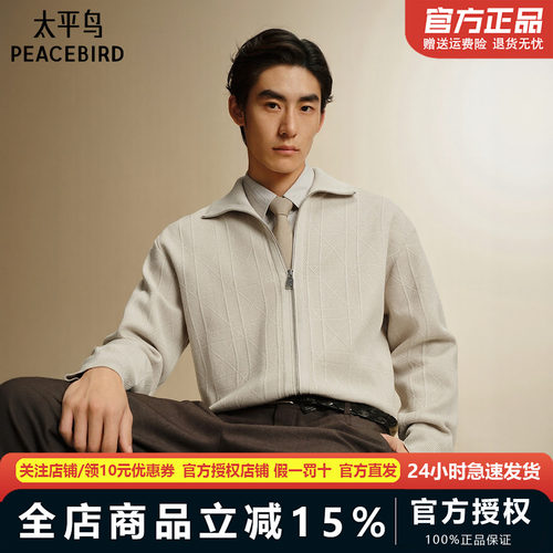 【商场同款】太平鸟男装 2026年春季新款开衫肌理毛衫男B1EAG1417