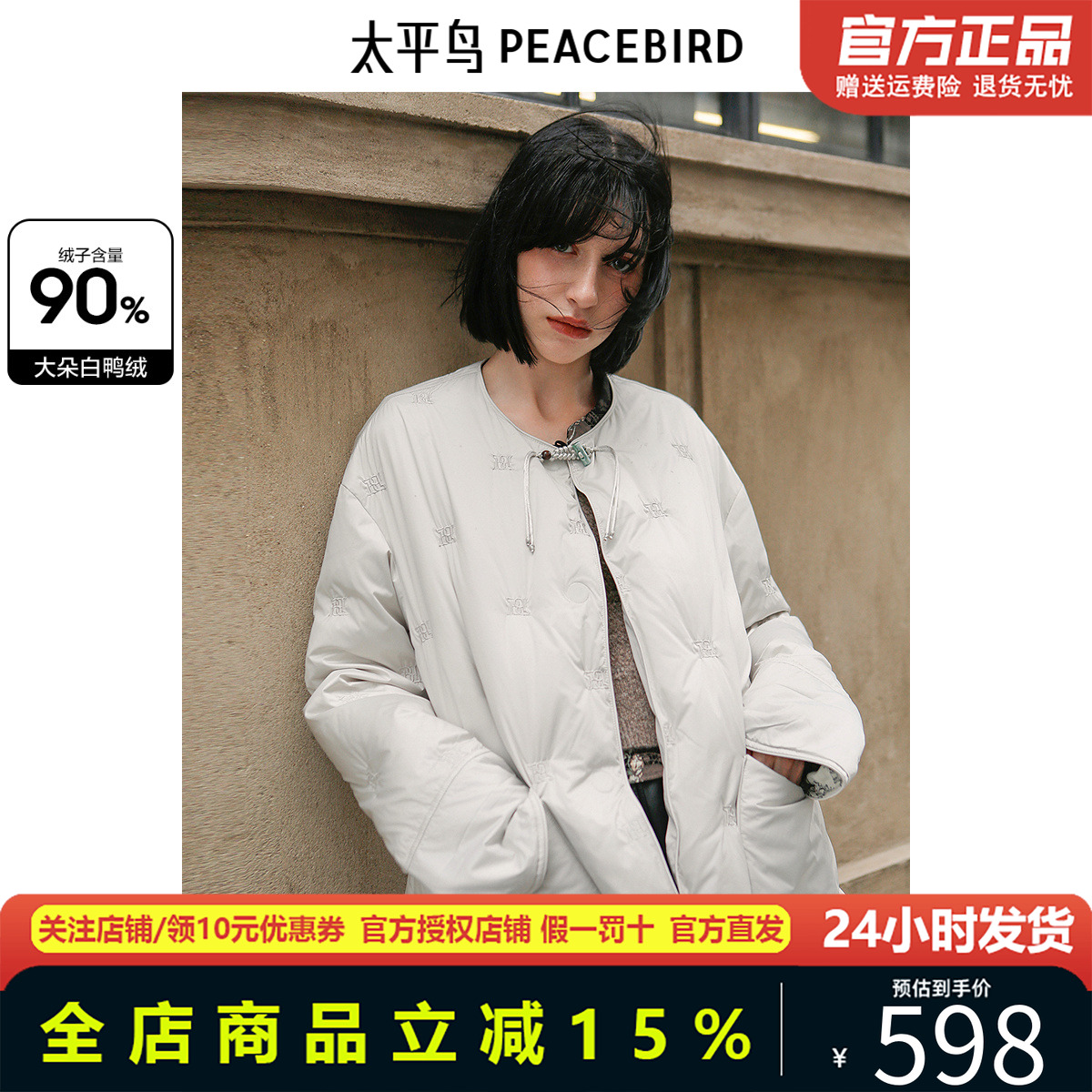 太平鸟年Daria Song联名新中式羽绒服A1ACE4338