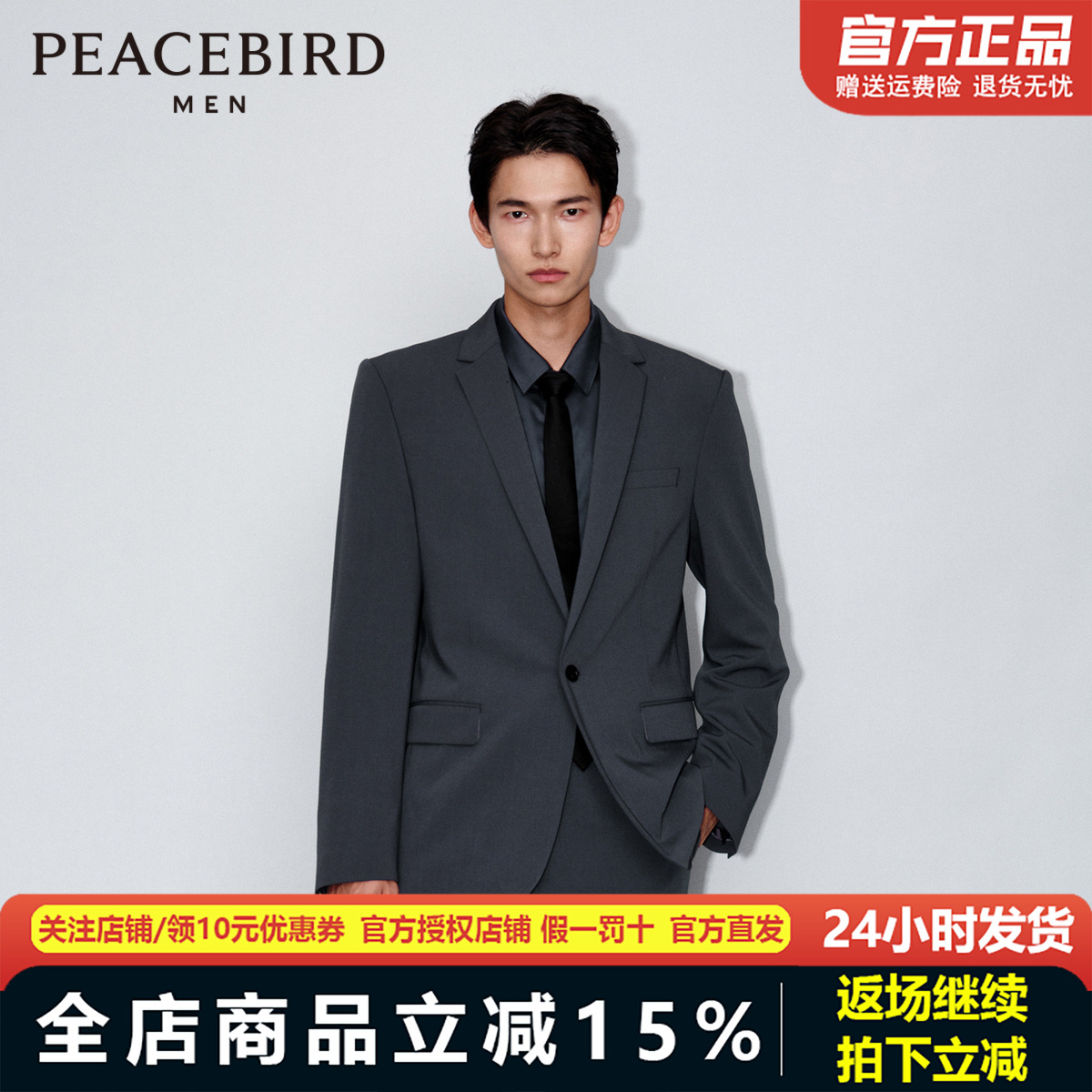 太平鸟男装 2023年秋季斯文男士商务西装B1BAD1X05