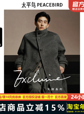 含羊驼毛太平鸟男装立领毛呢大衣男冬新款羊毛呢子外套BAAAE420L