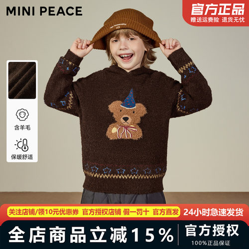 MINIPEACE太平鸟童装男童连帽毛衣秋冬刺绣小熊儿童套头针织上衣