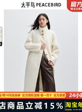 太平鸟大师甄绒系列苏力羊驼毛大衣女24冬长Suri白外套AAAAE414F