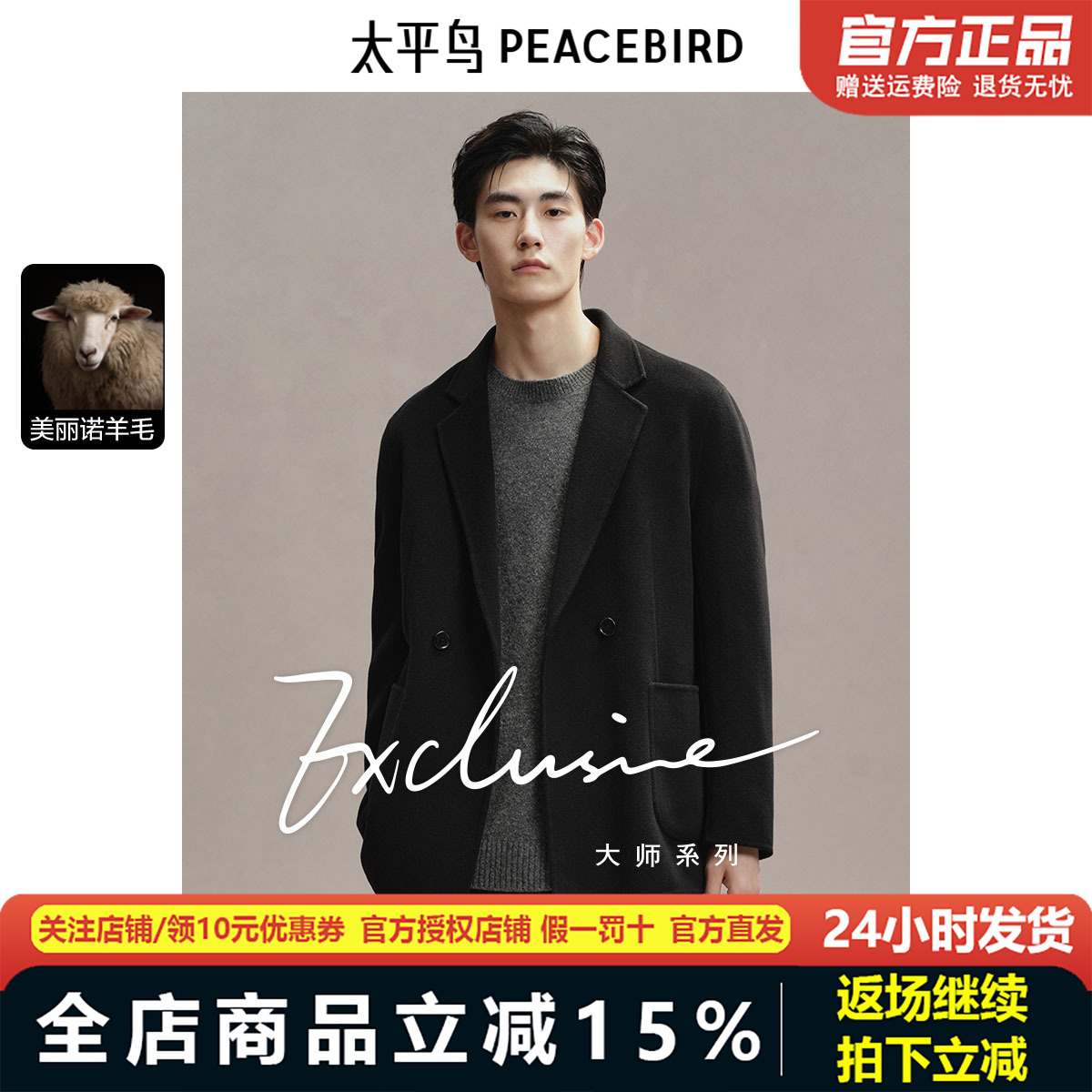 太平鸟男装短款大衣男24年冬羊毛呢西服外套男西装夹克BABBE411N