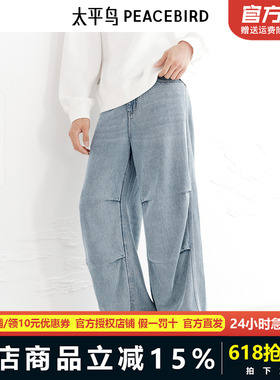 【商场同款】太平鸟男装牛仔裤25秋季莱赛尔阔腿长裤潮 B1HAF3103