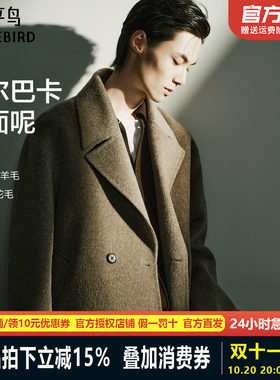 【阿尔巴卡双面呢】太平鸟男装短款毛呢大衣冬新款双排扣羊毛外套