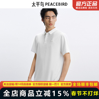 太平鸟男装 2025年夏季新款白色翻领POLO衫B1COF2609