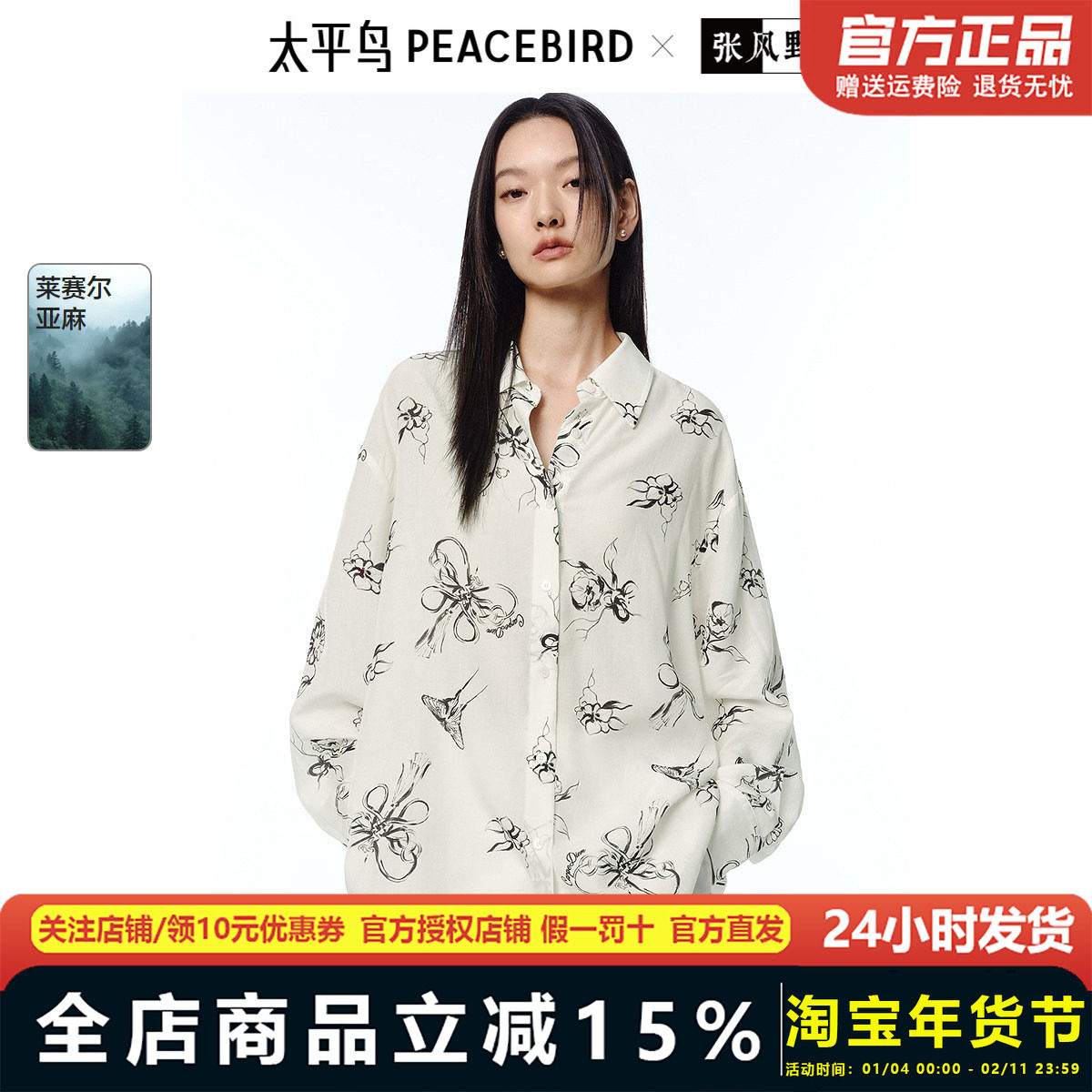 张风野联名太平鸟亚麻轻薄蝴蝶图案长袖衬衫25春夏季新款精致衬衣