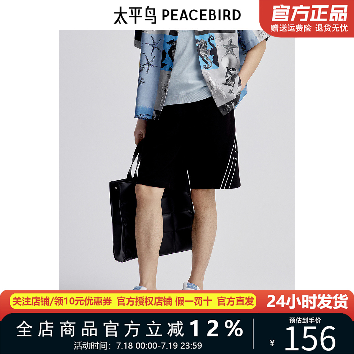 太平鸟男装夏季凉感透气空气层休闲裤新款运动五分短裤B1GNE2428