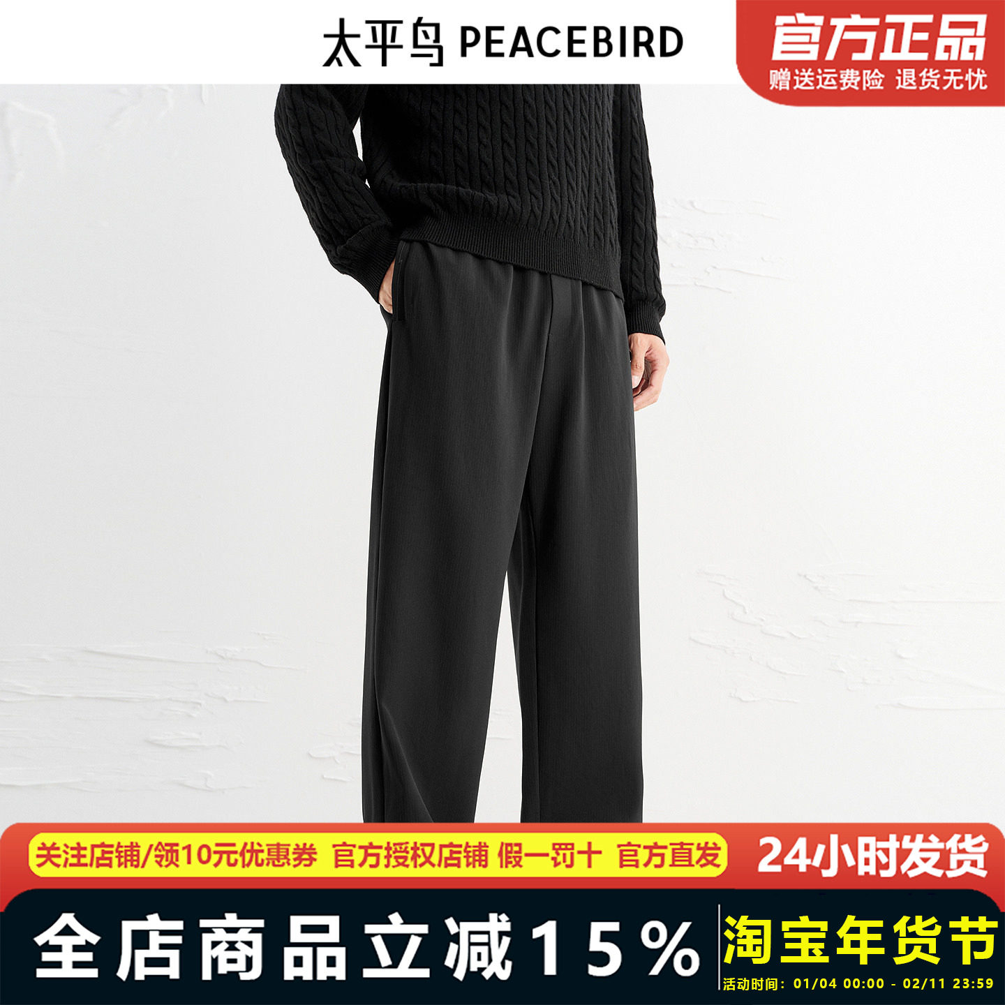 太平鸟男装休闲裤25秋肌理提花直筒运动裤弹力百搭卫裤BAGMF3193,男装,休闲裤,淘宝优惠券,粉丝福利购,淘宝优惠卷