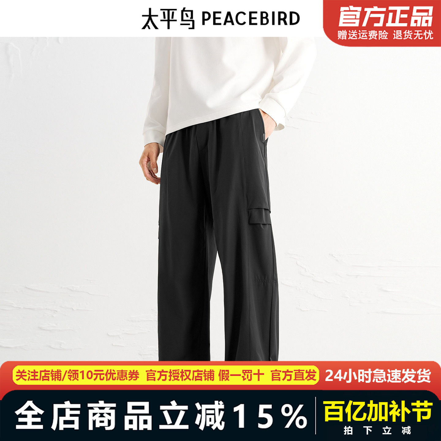 太平鸟男装休闲裤25秋季直筒宽松工装长裤户外登山伞裤BAGMF3191