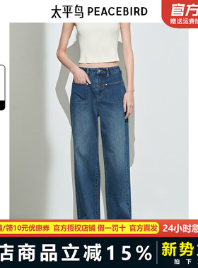 太平鸟女装年秋冬新款复古直筒牛仔裤A1HAE4186