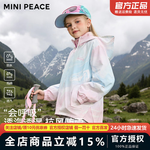[科技三防]MINIPEACE太平鸟童装女童炫彩风衣儿童户外外套夹克新