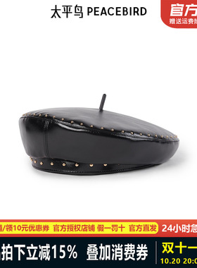 太平鸟女装时尚配饰帽子女新款PU贝雷帽A1YAF1271