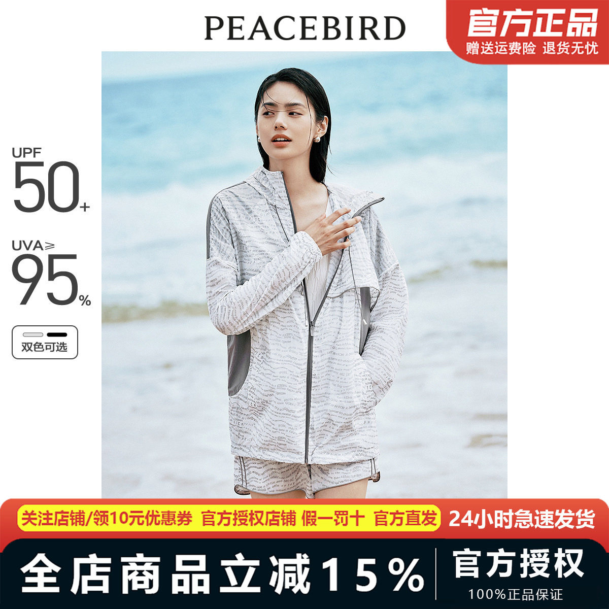 太平鸟防晒服运动套装女24夏新款印花3M反光户外外套A7BBE249801