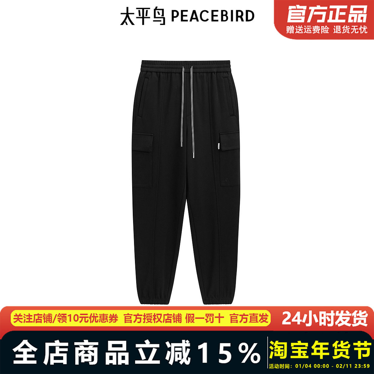 【商场同款】太平鸟男装 弹力面料黑色束脚抽绳休闲裤男B2GLE4188,男装,休闲裤,淘宝优惠券,粉丝福利购,淘宝优惠卷