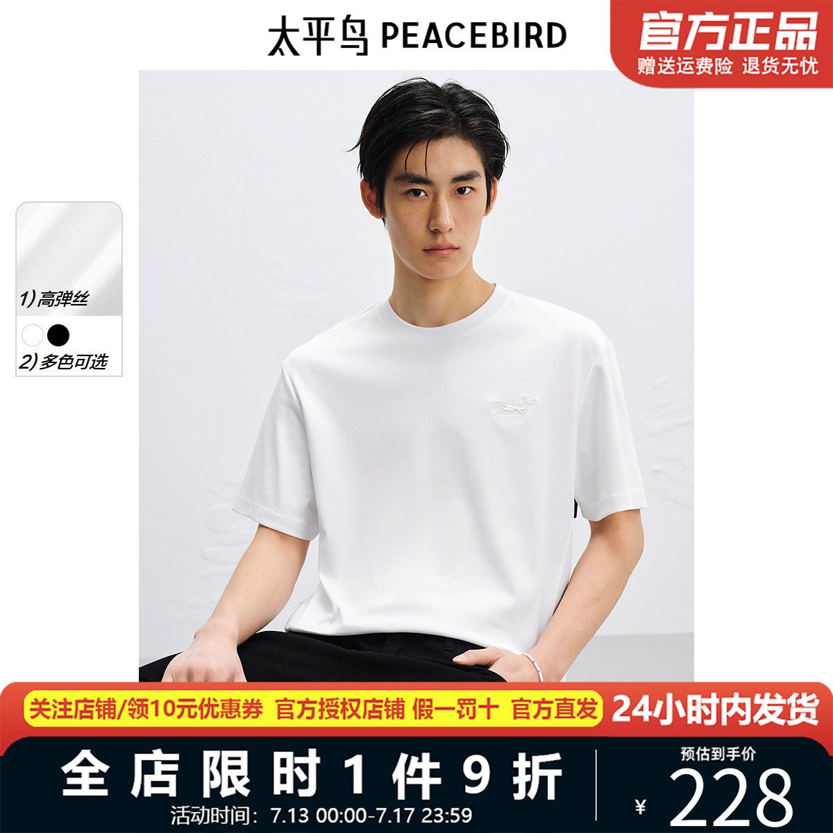 太平鸟男装重磅高弹力刺绣T恤