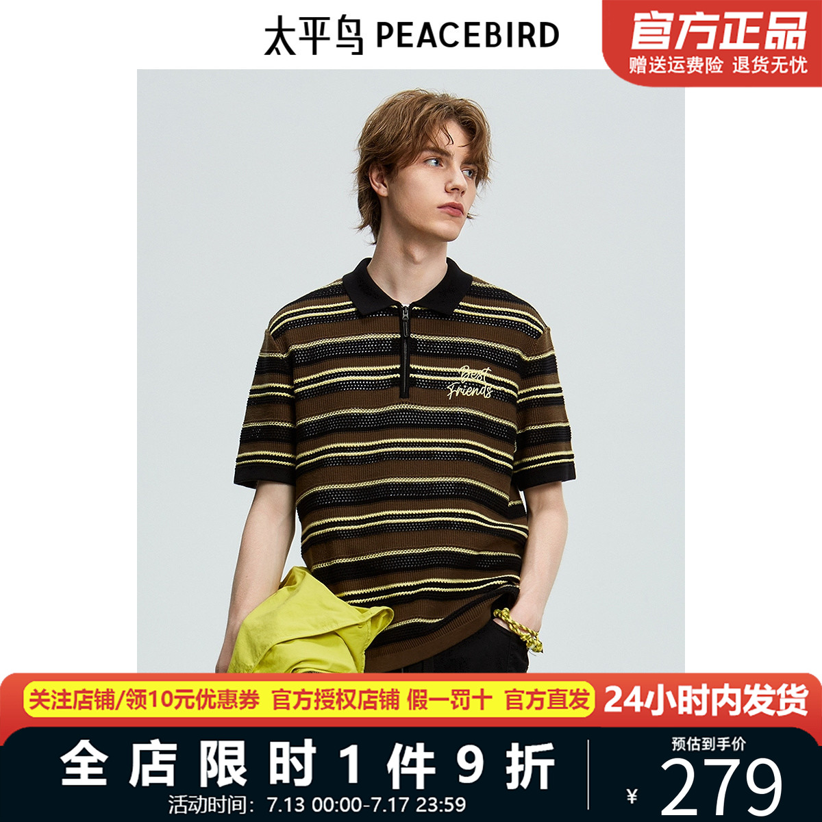 太平鸟男装夏季 潮流时尚条纹针织面料短袖polo衫男B1EEE2C08