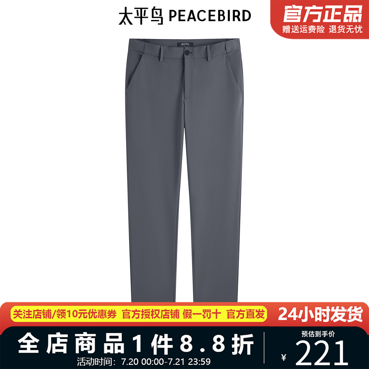 太平鸟男装夏季新款精致刺绣休闲裤修身商务西装裤子B1GGE2175