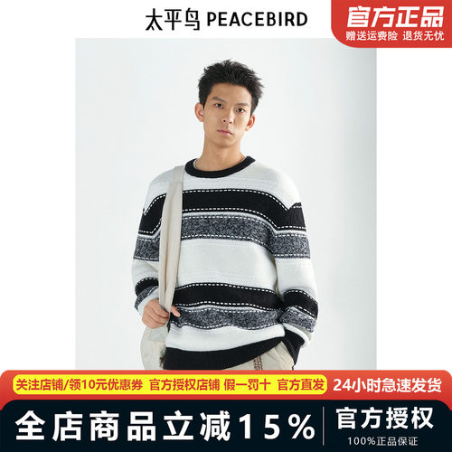 【商场同款】太平鸟男装 潮流黑白撞色条纹针织衫毛衣男B2EBE4430
