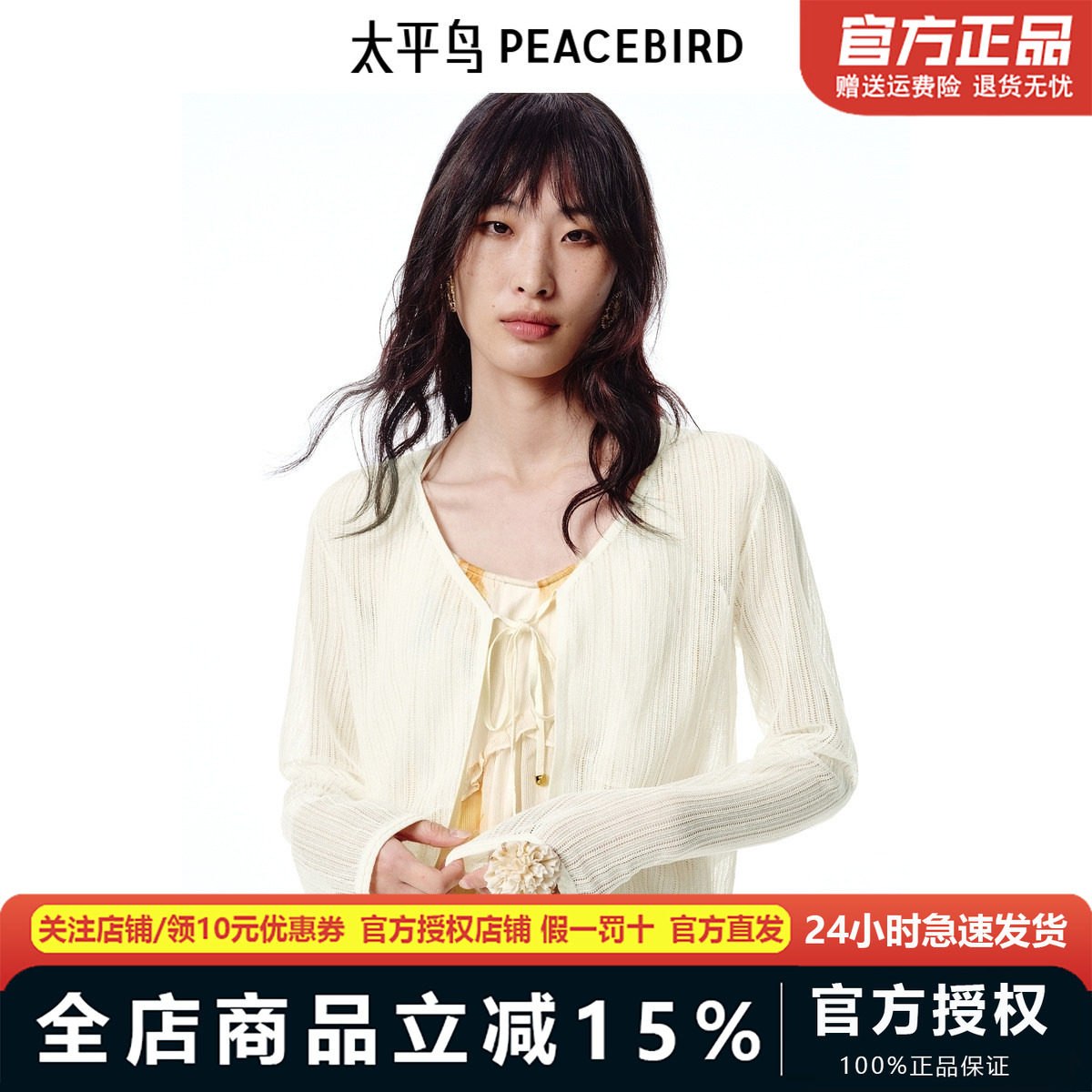 太平鸟女装夏季绑带薄披型线开衫A1EDF10