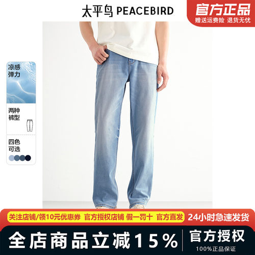 冰芯棉太平鸟男装牛仔裤25夏浅色原牛水洗清凉透气薄款BAHAF211R