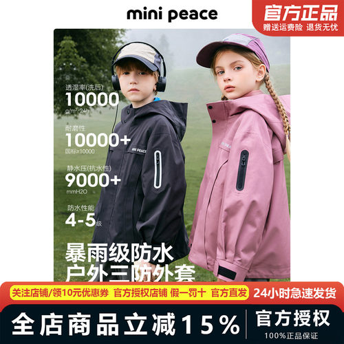 [抗风防雨]MINIPEACE太平鸟童装儿童连帽外套三防夹克秋防水户外