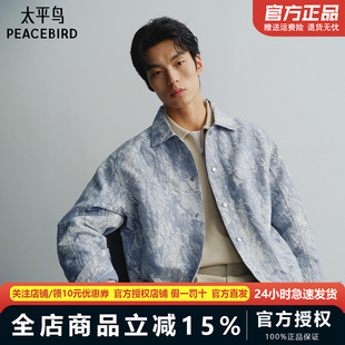 【商场同款】太平鸟男装 2026年春季新款提花牛仔夹克男B2BJG1113