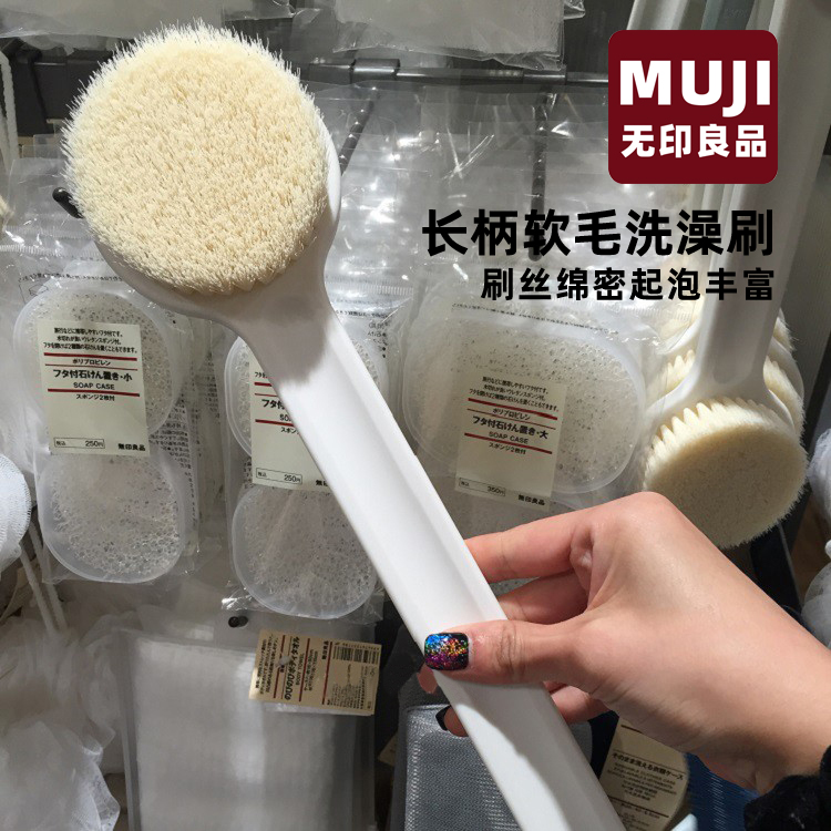 日本无印良品洗澡刷长柄软毛沐浴刷去角质搓背神器原装正品muji 家庭/个人清洁工具 浴刷 原图主图