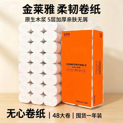 卫生纸厕所专用卷纸实惠装家用整箱纸巾宿舍无芯大卷厕纸擦手纸巾